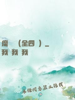 魔鷹記（全四冊）