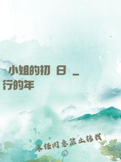 魚小姐的初戀日記