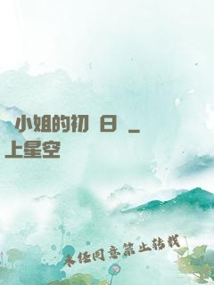 魚小姐的初戀日記