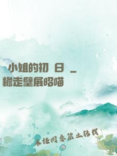 魚小姐的初戀日記