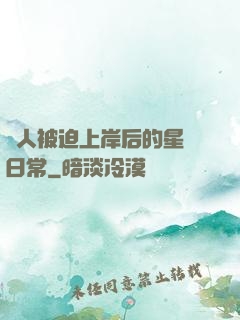 鮫人被迫上岸后的星際日常
