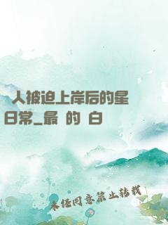 鮫人被迫上岸后的星際日常