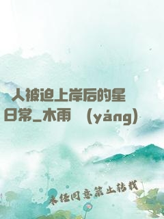 鮫人被迫上岸后的星際日常