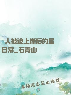 鮫人被迫上岸后的星際日常