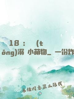 鮮寵18歲：總統(tǒng)溺愛小萌物
