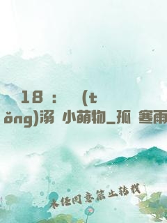 鮮寵18歲：總統(tǒng)溺愛小萌物