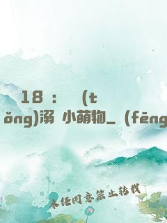 鮮寵18歲：總統(tǒng)溺愛小萌物