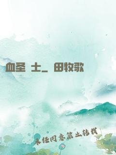 鮮血圣騎士