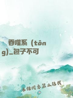鯤鵬吞噬系統(tǒng)