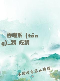 鯤鵬吞噬系統(tǒng)