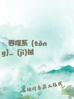 鯤鵬吞噬系統(tǒng)
