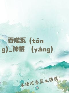 鯤鵬吞噬系統(tǒng)