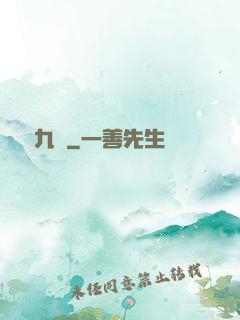 鳳亂九宮