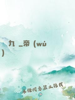 鳳亂九宮
