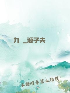 鳳亂九宮