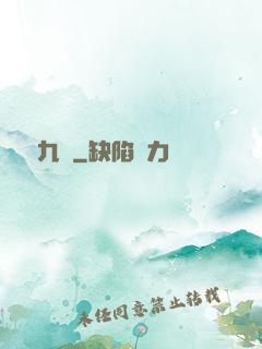 鳳亂九宮