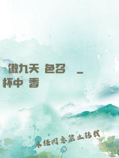 鳳傲九天絕色召喚師