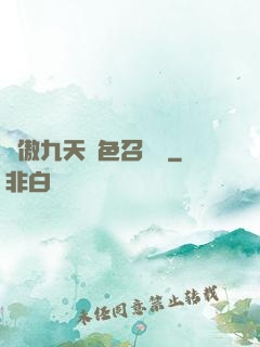 鳳傲九天絕色召喚師
