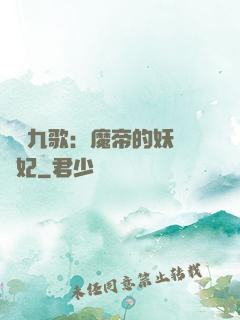鳳傾九歌：魔帝的妖嬈寵妃