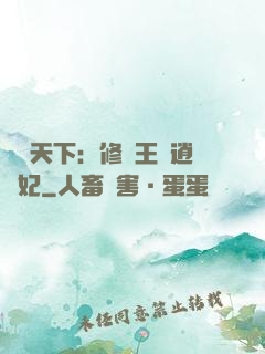 鳳傾天下：修羅王爺逍遙妃