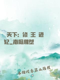 鳳傾天下：修羅王爺逍遙妃