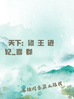 鳳傾天下：修羅王爺逍遙妃