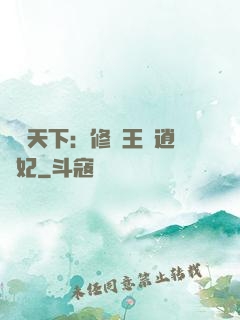 鳳傾天下：修羅王爺逍遙妃