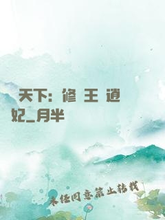 鳳傾天下：修羅王爺逍遙妃