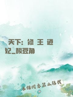 鳳傾天下：修羅王爺逍遙妃