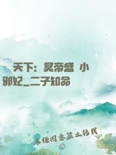 鳳傾天下：冥帝盛寵小邪妃