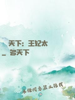 鳳傾天下：王妃太囂張