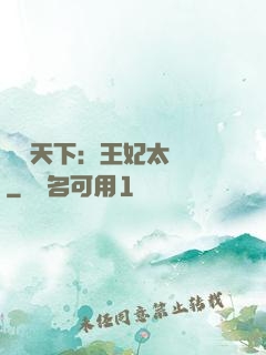 鳳傾天下：王妃太囂張