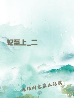 鳳妃至上