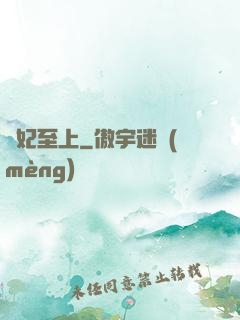 鳳妃至上