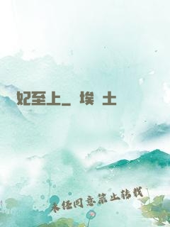 鳳妃至上