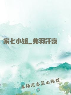 鳳家七小姐