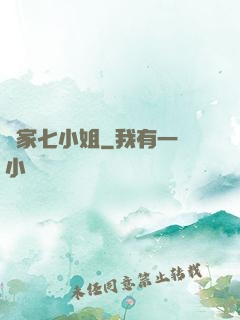 鳳家七小姐