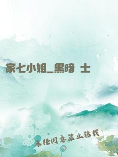 鳳家七小姐