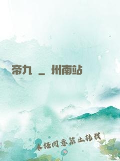鳳帝九傾