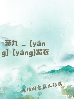 鳳帝九傾
