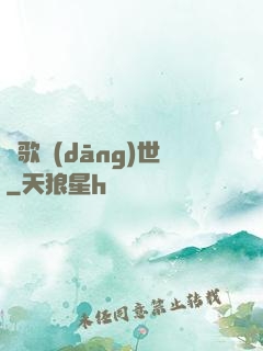 鳳歌當(dāng)世