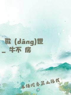 鳳歌當(dāng)世