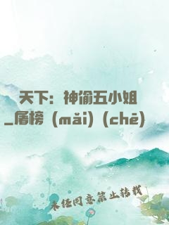 鳳盜天下：神偷五小姐