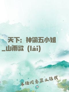 鳳盜天下：神偷五小姐