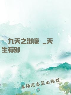 鳳絕九天之御魔記