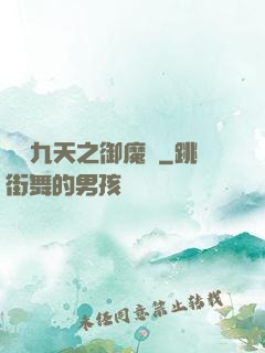 鳳絕九天之御魔記