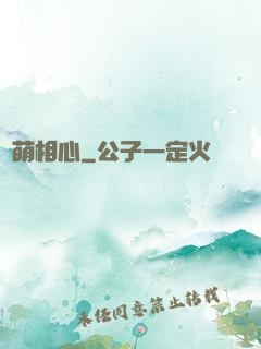 鳳萌相心