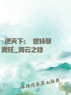 鳳逆天下：絕世妖孽寵妻狂
