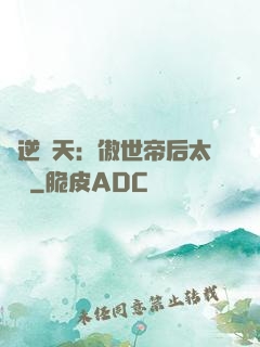 鳳逆驚天：傲世帝后太囂張