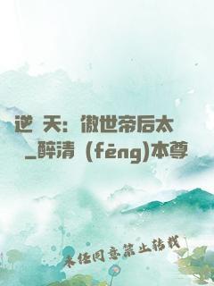 鳳逆驚天：傲世帝后太囂張